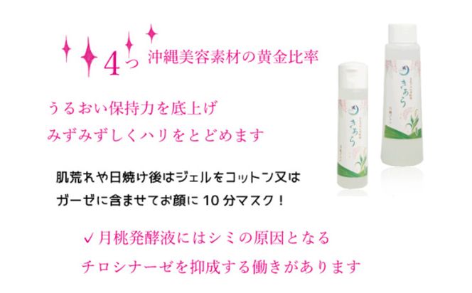 丸海きあら月桃ジェル