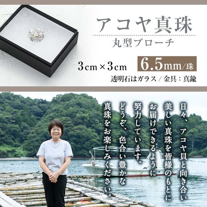 アコヤ真珠 丸型ブローチ (6.5mm珠) 真珠 パール ブローチ フォーマル パーティー 結婚式 冠婚葬祭 大分県 佐伯市【AF27】【(有)オーハタパール】