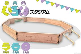 玩具 木製 ストリート サッカー いろは（五六八）スタジアム [海野建設 宮崎県 日向市 452060850] 国産 県産 杉 遊具 サッカー 変形 遊具