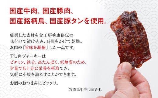 珍味　干し肉　ジャーキーピリ辛食べ比べセット