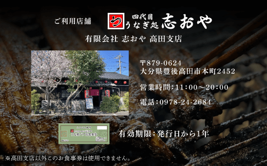 うなぎ うなぎ処 志おや ペア お食事券 2名様 【スピード発送】 F-08 