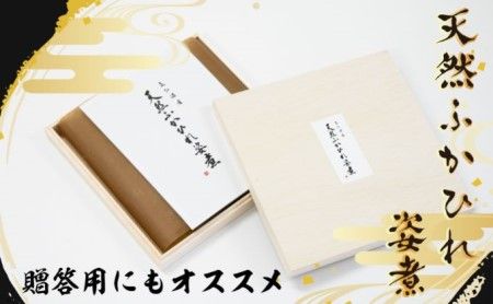 期間限定 国産天然ふかひれ姿煮 3個セット ［ PT0074-000002 ］