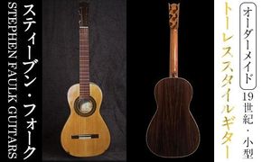 ＜制作期間6ヶ月～1年間＞スティーブン・フォーク制作 19世紀・小型トーレススタイルギター(1本・ケース付き) 楽器 ギター トーレススタイルギター 小型 オーダーメイド 音楽 趣味【スティーブン・フォーク ギター】akn024-05