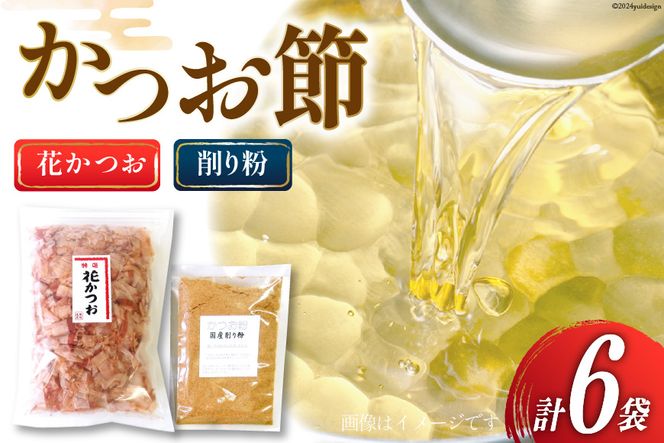 かつお削り節「花かつお」120g ×5袋＆かつお粉 50g×1袋セット [マルエ花かつお 静岡県 吉田町 22424064] かつお 鰹 かつお節 鰹節 花かつお 削り粉 出汁 だし 静岡県産