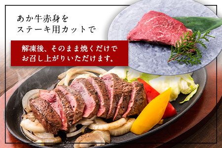 あか牛 赤身ステーキ用 1kg (250g×4) 有限会社幸路《60日以内に出荷予定(土日祝を除く)》 あか牛 あかうし 赤牛 赤身 冷凍 小分けパック---so_fhakakas4_60d_24_34000_1kg---