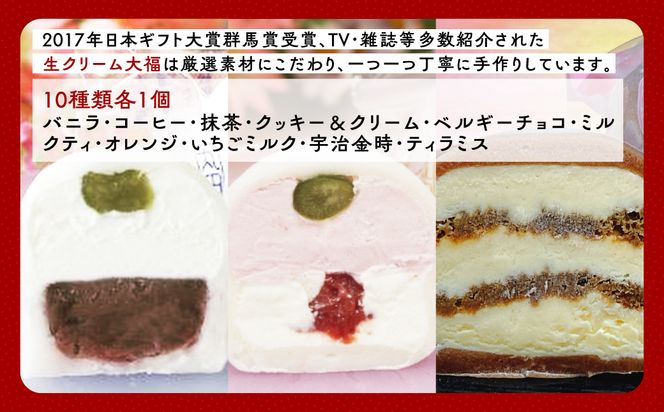 生クリーム大福10個セット  ANQ004