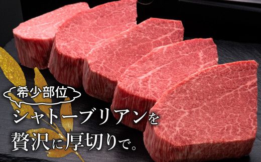 博多和牛ヒレシャトーブリアンステーキ　5枚　計1kg（200g×5枚）