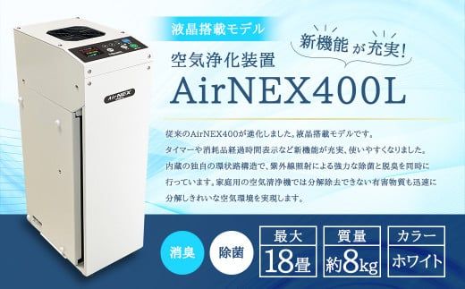 ytzC򉻑u AirNEX400L tڃf  EL ő18