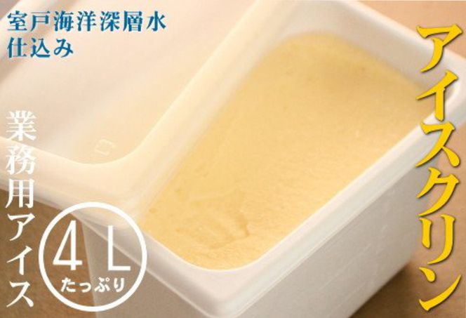 アイスクリン４L 業務用アイス　mt008