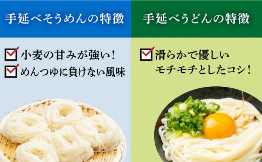 田中製麺 島原手延べそうめん・うどん 「なごみ」 セット 各50g×15束 計1.5kg 食べ比べ 麺 素麺 乾麺 / 贅沢宝庫 / 長崎県 南島原市 [SDZ029]