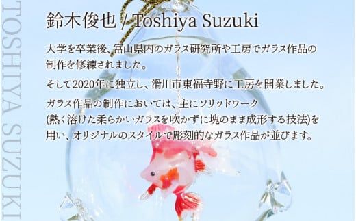 【先行予約】ガラス 風鈴 そらとぶきんぎょ -琉金- 【TOSHIYA SUZUKI】 ※24年6月以降順次発送予定