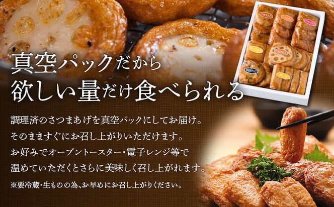 【5営業日以内に発送】 揚立屋 真空さつまあげふるさと便　K197-001