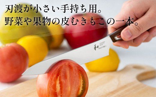 明治6年創業 【和NAGOMI】『ペティ』ナイフ刃渡り155mm「皮切り 飾り切り用」【三星刃物】高品質 小型 万能ナイフ　包丁　切れる　ステンレス