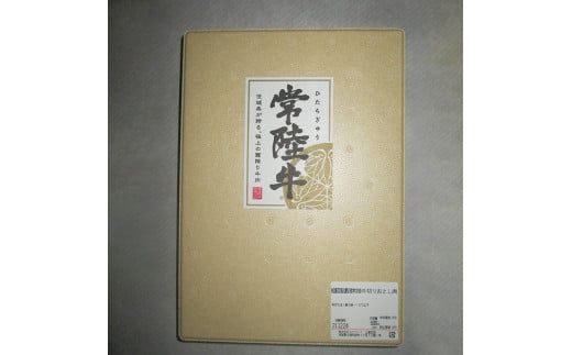 常陸牛切り落とし ※離島への配送不可