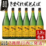 ＜入金確認後、2週間以内に発送！＞志布志麦焼酎 きまぐれ風とんぼ計10.8L(1800ml×6本) e2-001-2w