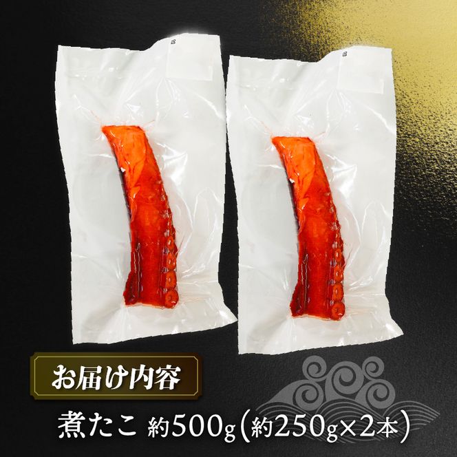 道の駅さんりく 煮たこ 2本【michinoeki011】