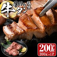 厚切り 塩味 牛タン (計200g) 小分け 牛肉 肉 タン 牛たん 味付け 焼肉 塩 BBQ 冷凍 大分県 佐伯市【DH260】【(株)ネクサ】