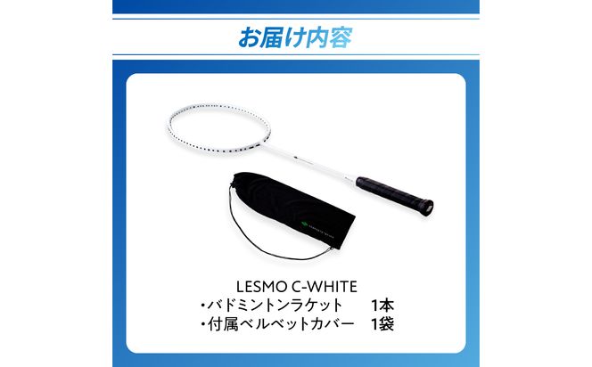 【R14158-W】バドミントンラケット C-WHITE（シーホワイト）