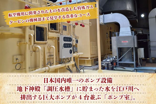 BM004-1　首都圏外郭放水路ポンプ堪能コース　1名様チケット（引換券）