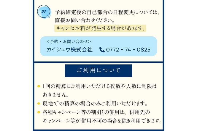 京都・夕日ケ浦温泉　旅館 海舟　ご宿泊クーポン　15,000円分　KA00005　旅 ギフト 天橋立 城崎温泉 伊根 も近い 海の 京都旅行 カニ旅行 カニ旅 カニ 温泉 海水浴