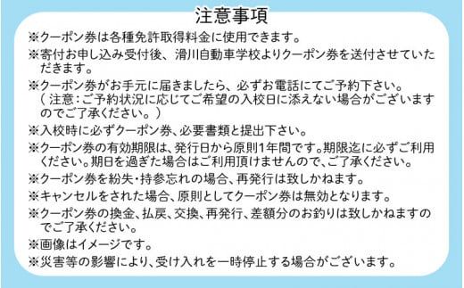 滑川自動車学校 教習クーポン 3,000円分