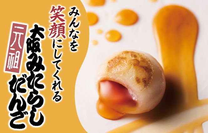 099H3847 【明治25年創業】元祖大阪 みたらしだんご 12個×6箱【和菓子 個包装 むか新 工場直販 専用箱 贈り物 ギフト 泉州名産】