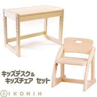 木製家具 キッズデスク＆キッズチェア セット【檜のおもちゃ ＩＫＯＮＩＨ】 ≪桧 つくえ いす ヒノキ ひのき 木育 知育≫