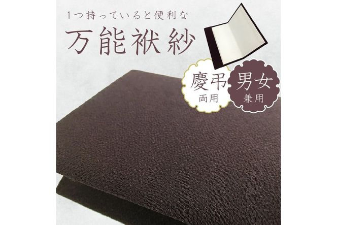 丹後ちりめん袱紗　AM00665