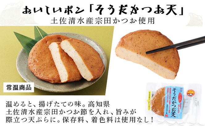 魚ん棒とおいしいポン３種セット 　ym005