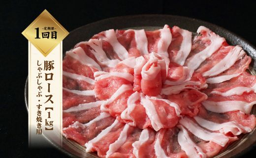 DM025  ＜定期便＞6回プラン 幻の銘柄豚 富士湧水ポーク 2か月毎に美味しいお肉が届く！ 食べつくしセット