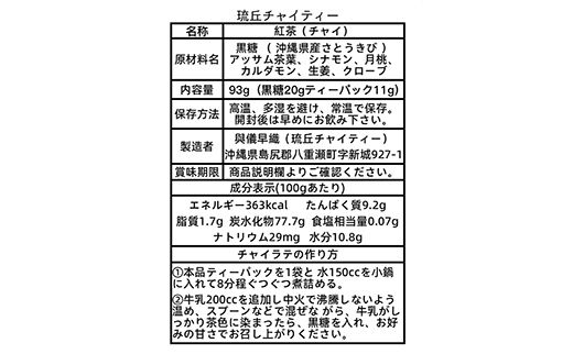 琉丘チャイティー ３箱 【贈答用】 - チャイティー チャイ マサラチャイ スパイス 本格的 こだわり チャイ ティーパック お手軽 簡単 人気 おすすめ 無添加 無農薬 黒糖 国産 自然の恵み 優しい 味わい 沖縄県 八重瀬町【価格改定】