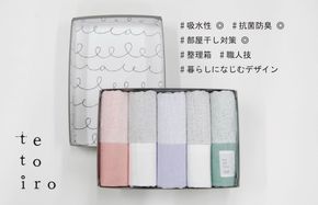 099H3327 銀の糸と雪音加工 フェイスタオル 5枚 A4サイズの収納箱入り 【泉州タオル 国産 吸水 普段使い シンプル 日用品】