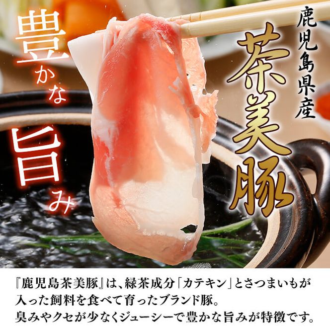 【数量限定】鹿児島黒牛・茶美豚食べ比べセット計1.2kg! b8-029