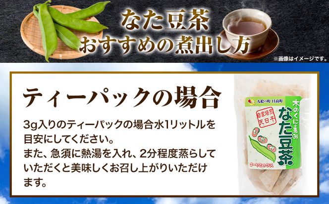 木の国の恵み なた豆茶（ティーパック）3個セット 日高元気塾《90日以内に出荷予定(土日祝除く)》和歌山県 日高町 なた豆 豆 お茶 茶 セット ティーパック---wsh_hgnkjntmtp_90d_22_15000_3set---