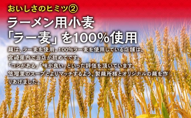 悠瑠里しょうゆら～めん　4食セット_M293-008