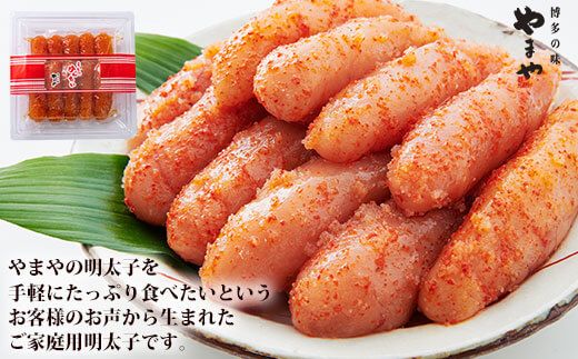 【ご家庭用明太子】やまや うちのめんたい切子込 400g / やまや / 福岡県 筑紫野市 [21760479] 明太子 めんたいこ お惣菜 家庭用 冷蔵