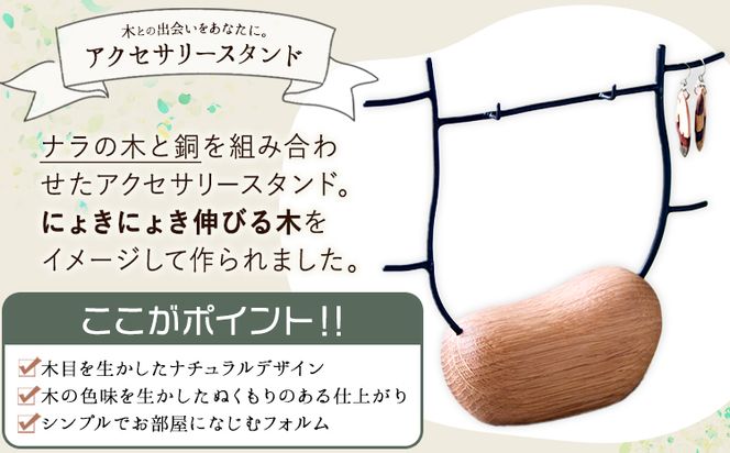 8月末マデ！！木工作家　フジタマリ アクセサリースタンド＆寄木細工ブレスレット アクセサリースタンド 1個 フジタマリ《180日以内に出荷予定