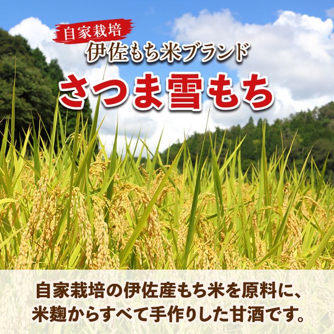 A0-32 猩々農園が作ったあまざけ(3.3kg・550g×6本) 自社農園で麹から丁寧に手作りした甘酒！伊佐米100%使用！ノンアルコール！【猩々農園】