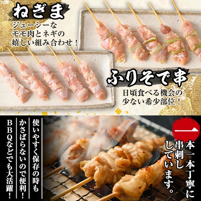 ＜訳あり・簡易包装＞ 焼き鳥 5種 食べ比べ セット(合計50本・5種各10本)国産 鶏肉 モモ ねぎま 鶏皮 ふりそで 砂肝 やきとり 小分け おつまみ おかず BBQ 串 宮崎県 門川町【V-16】【味鶏フーズ 株式会社】