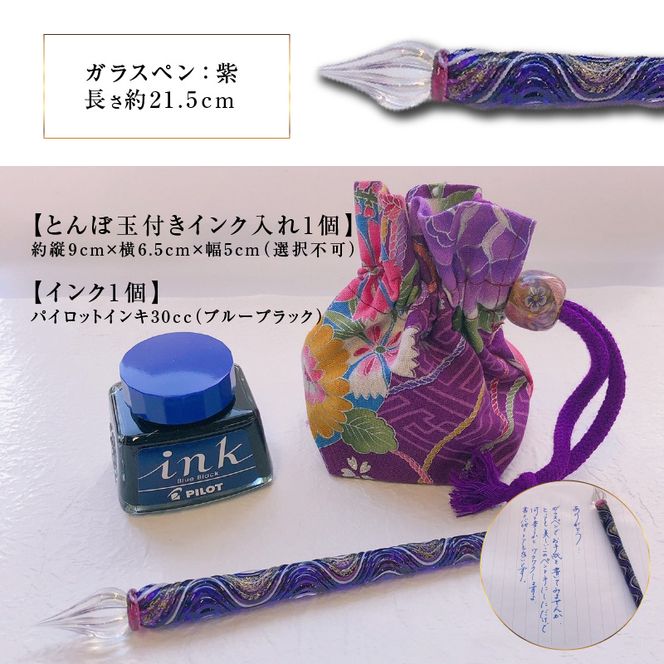 【U01026-3】ガラスペンセット 選べる3種類（紫）