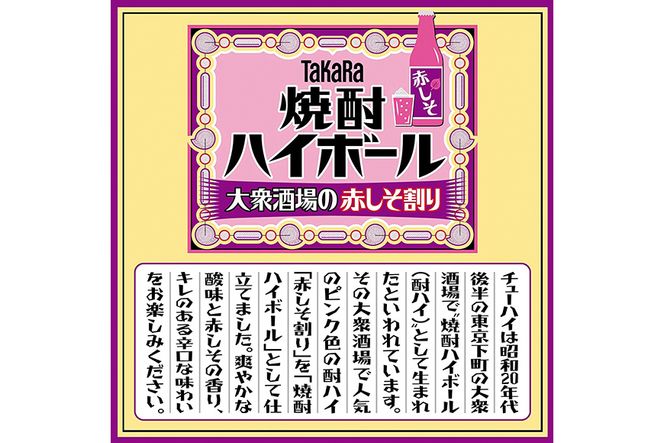 AG134 タカラ 焼酎ハイボール 大衆酒場の赤しそ割り 350ml×24本 [ タカラ 宝 寶 Takara 焼酎 酎ハイ チューハイ ハイボール しそ 紫蘇 7% 人気 おすすめ ギフト プレゼント ご自宅用 日常使い 普段使い 送料無料 健康志向 プリン体ゼロ 糖質ゼロ 甘味料ゼロ プリン体０ 糖質０ 甘味料０ みつい 長崎県 島原市 ]