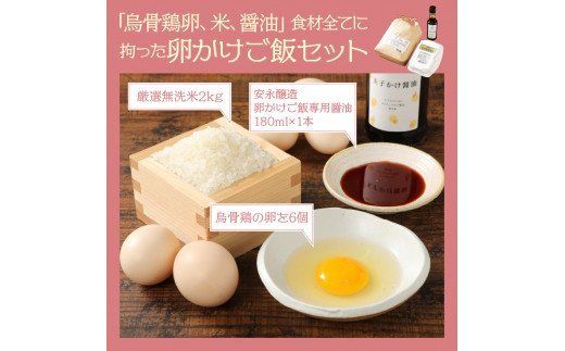 「烏骨鶏卵,米,醤油」食材全てに拘った卵かけご飯セット_0713Z