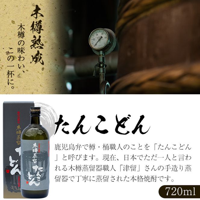 【かめ壺仕込み】手作り焼酎「千刻蔵」飲み比べセット a5－０７２