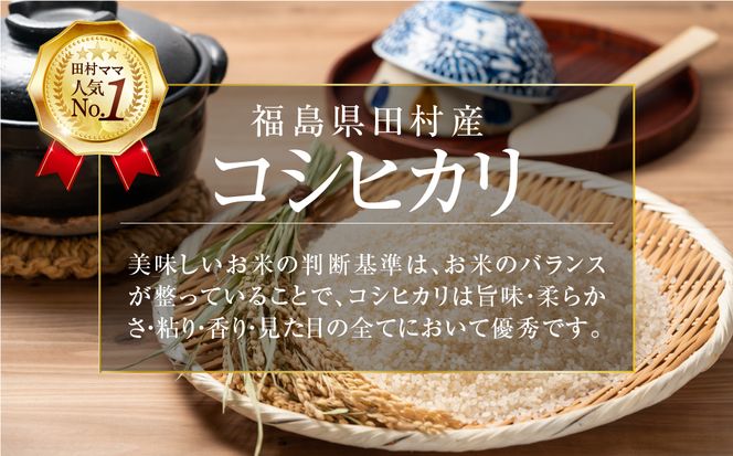 農家さん応援！【令和5年産】田村産 コシヒカリ15kg(5kg×3袋) お米 福島県 田村市 田村 贈答 美味しい 米 kome コメご飯  特Aランク  一等米 単一米 精米 国産 おすすめ 送料無料  緊急支援品 生活応援 コロナ支援 ふぁせるたむら N008-K-005