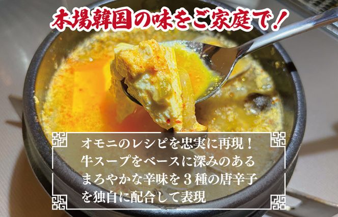 G986 無添加 手作りスンドゥブチゲ（2～3人分）韓国 グルメ 温めるだけ 簡単調理 キムチ鍋
