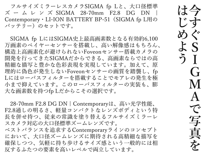 SIGMA fp L + 28-70mm F2.8 DG DN | C セット