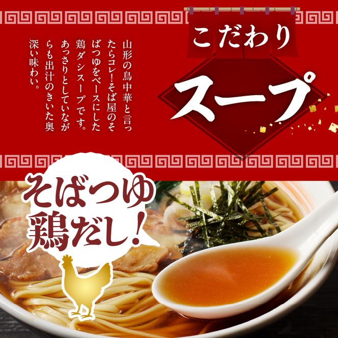 山形名物鳥中華6人前スープ付(2人前1袋×3袋) みうら食品提供　hi004-hi046-001r