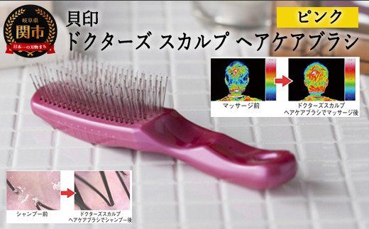 H20-90 ◇貝印 ドクターズスカルプ ヘアケアブラシ (ピンク) KQ1600