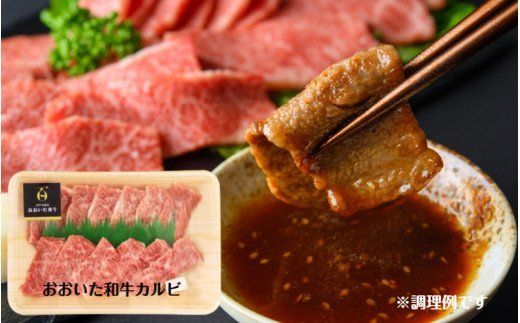 【A4～A5等級】おおいた和牛特選焼肉！（上カルビ400ｇ）_1853R