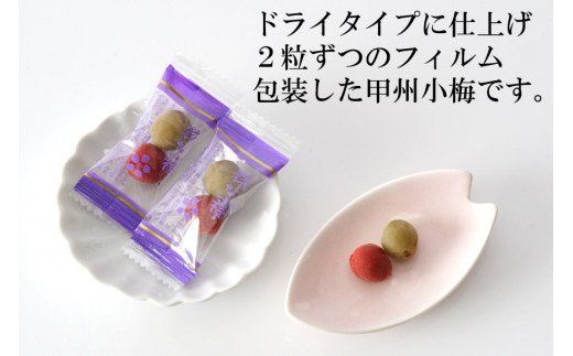 【やばいだろ】粋な小梅 30粒×15 計450粒 [山梨農産食品 山梨県 韮崎市 20742089] 梅干し 梅干 うめぼし 梅 小粒 小梅  カリカリ梅 国産 個包装